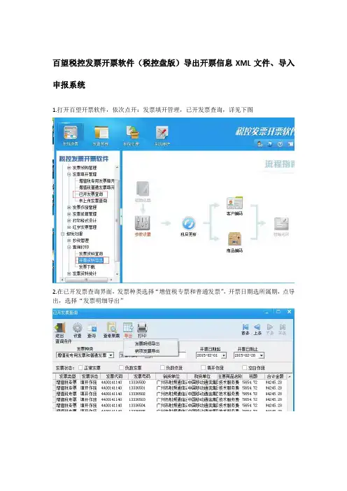 航天2.0以及百望互通采集-导入简易操作手册