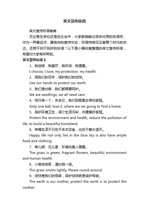 英文宣传标语