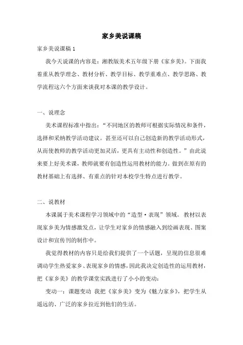 家乡美说课稿