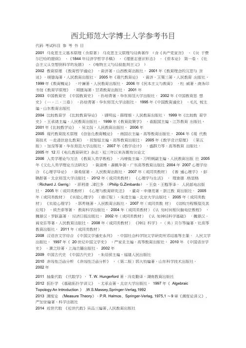 西北师范大学博士入学参考书目详解