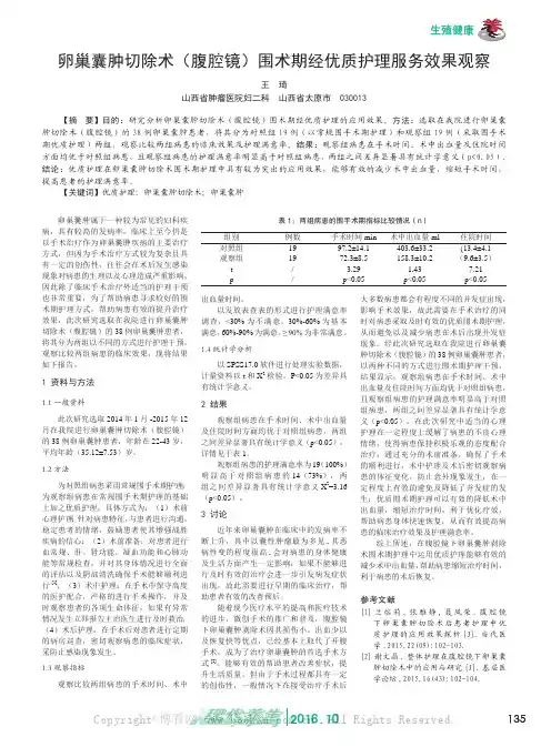 卵巢囊肿切除术（腹腔镜）围术期经优质护理服务效果观察