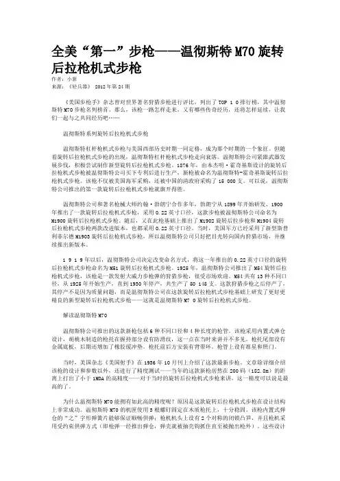 全美“第一”步枪——温彻斯特M70旋转后拉枪机式步枪