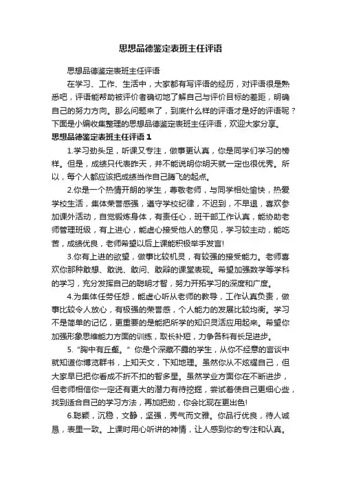 思想品德鉴定表班主任评语