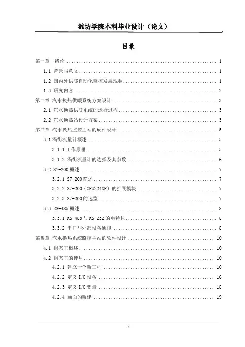 基于组态王的供暖系统监控主站设计