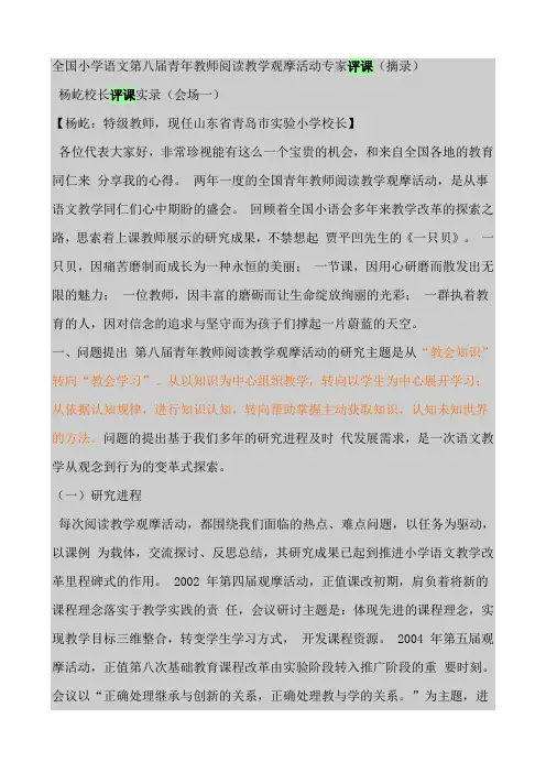 全国专家评课汇总