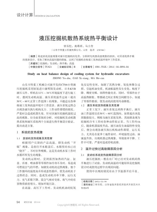 液压挖掘机散热系统热平衡设计