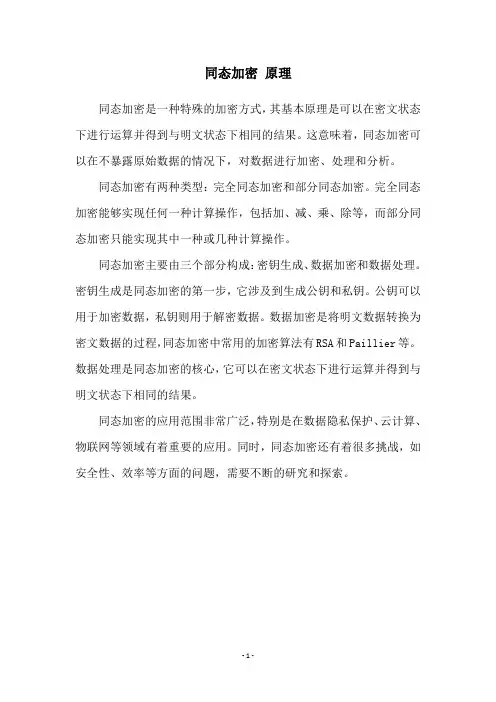同态加密 原理