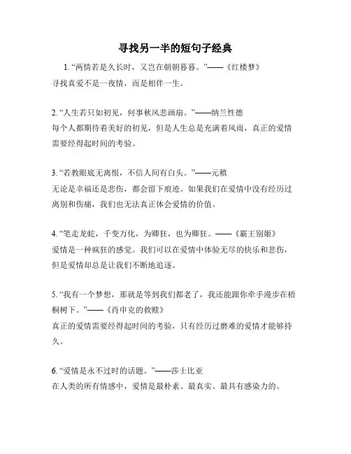 寻找另一半的短句子经典