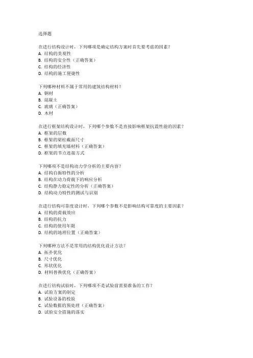 一级注册结构工程师考试试卷