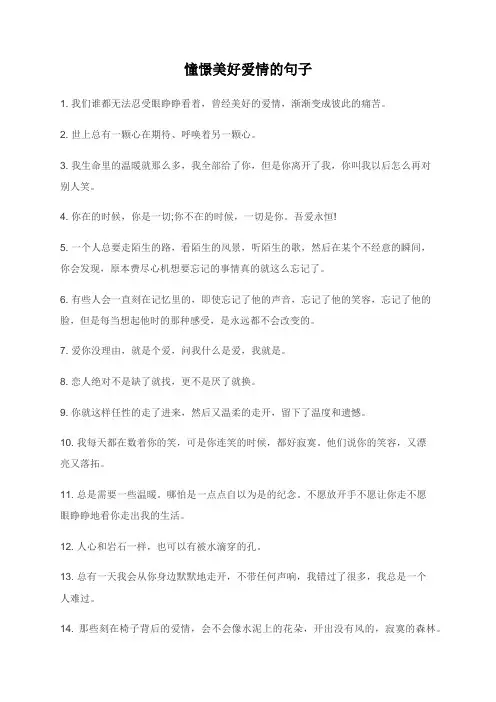憧憬美好爱情的句子