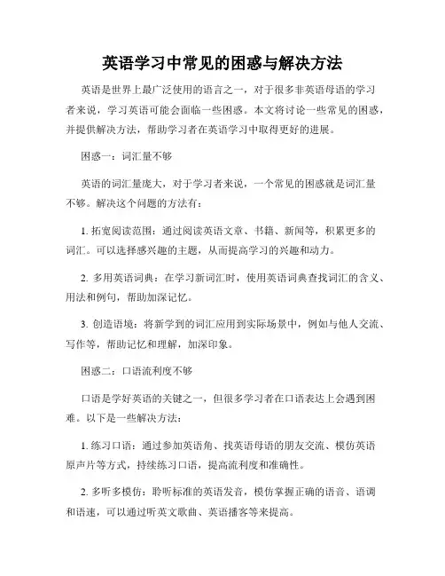 英语学习中常见的困惑与解决方法