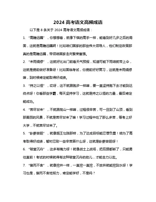 2024高考语文高频成语