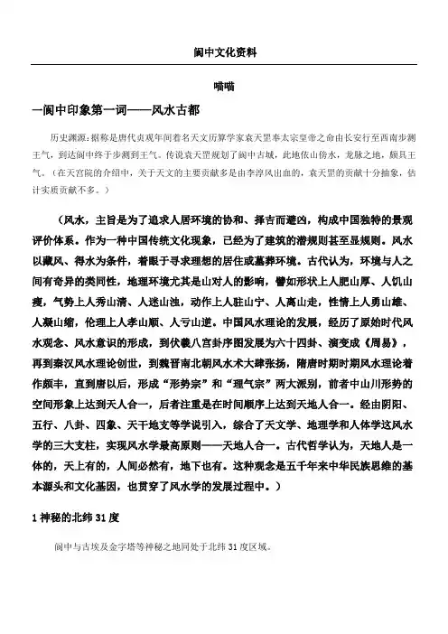 阆中历史文化