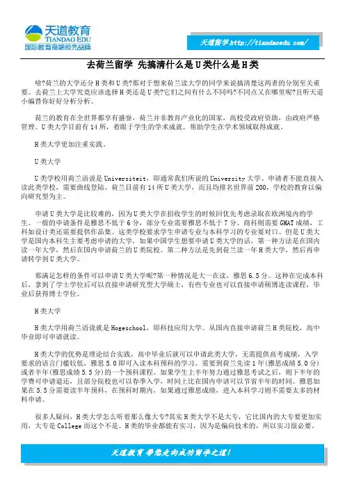 去荷兰留学 先搞清什么是U类什么是H类