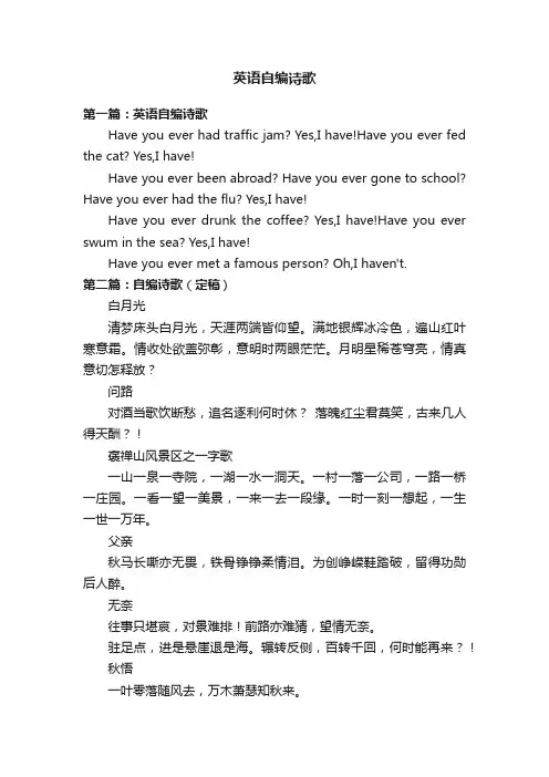 英语自编诗歌