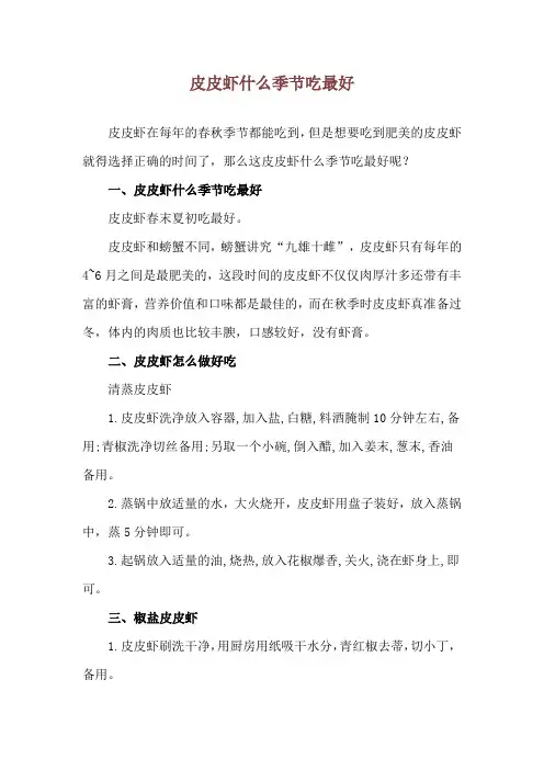 皮皮虾什么季节吃最好