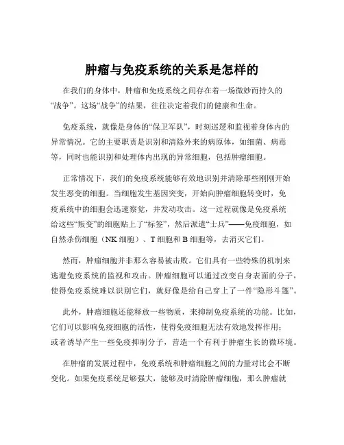 肿瘤与免疫系统的关系是怎样的