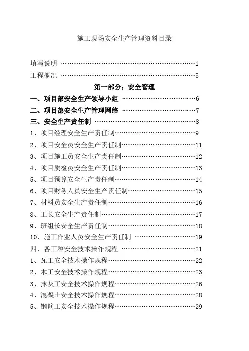 施工现场安全生产管理资料目录