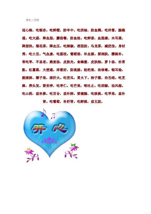 养生三字经