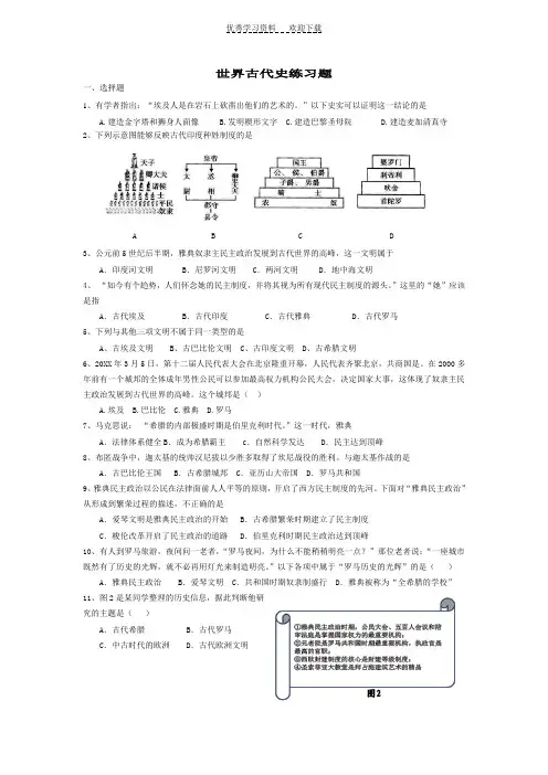世界古代史练习题