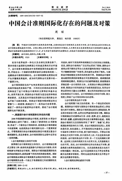 中国会计准则国际化存在的问题及对策