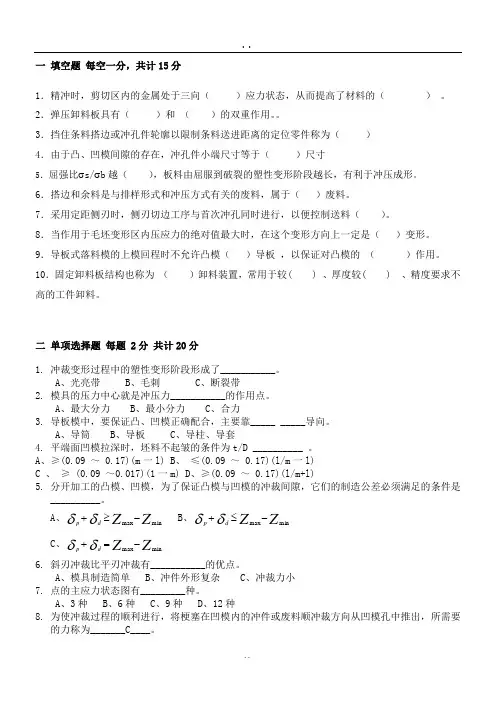 冲压工艺及冲模设计试卷及答案