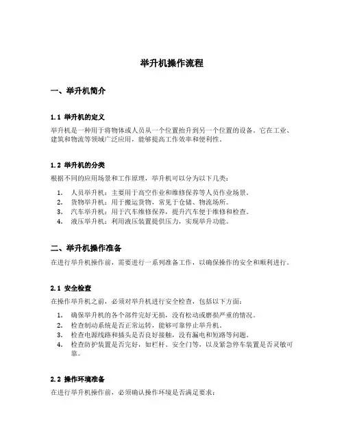 举升机操作流程