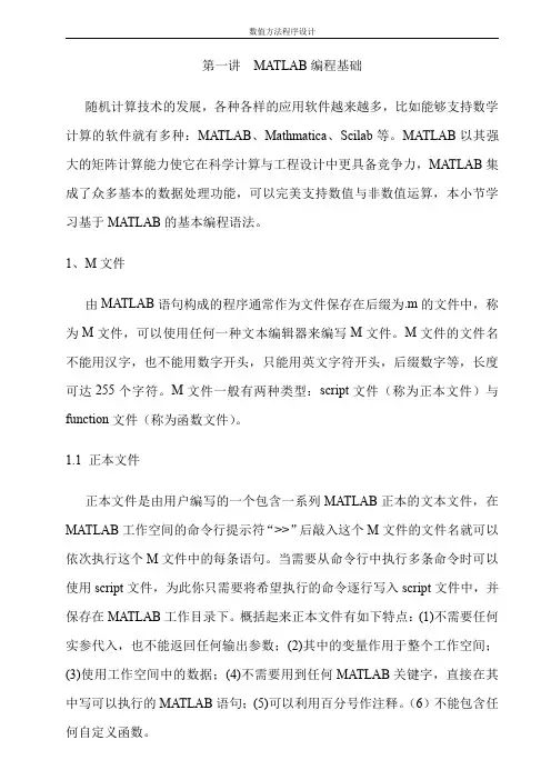 MATLAB程序设计基础介绍