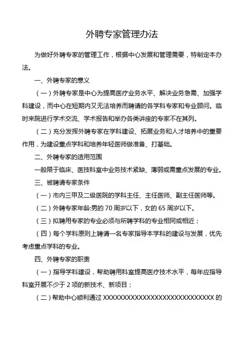 2021外聘专家管理办法(精华版)