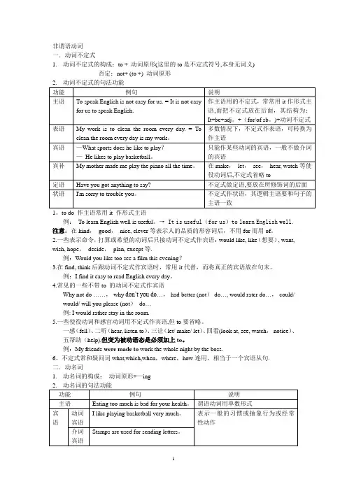 非谓语动词表格形式