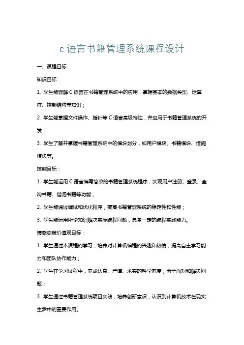 c语言书籍管理系统课程设计