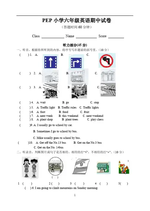 PEP小学六年级上册英语期中试卷(含答案及听力)