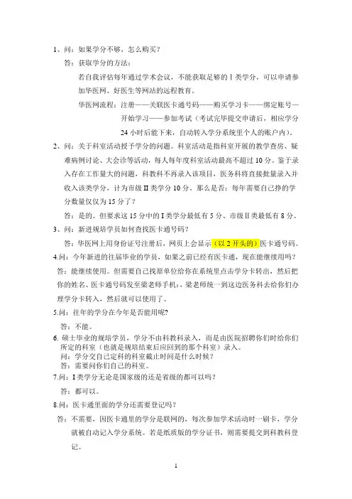 关于继教学分常见问题的答疑