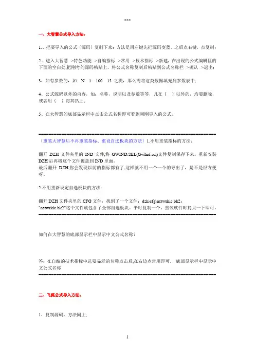 各大股票软件公式导入方法