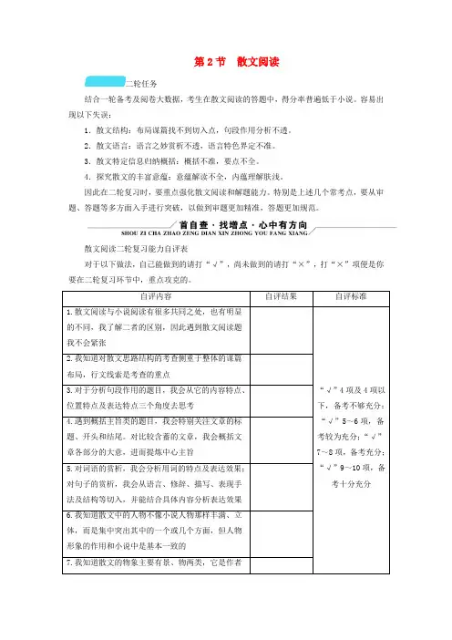 新教材适用2024版高考语文二轮总复习第1部分复习板块1专题2现代文阅读Ⅱ__文学类文本阅读第2节散