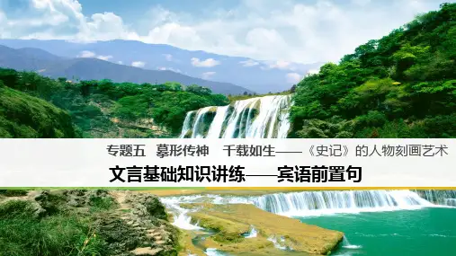 【高中语文】摹形传神,千载如生——史记的人物刻画艺术ppt精品课件2(课件+试题,10套)