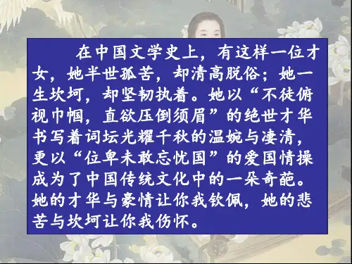 语文人教版高中必修4声声慢优秀课件ppt