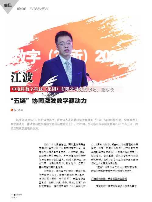 “_五链”协同激发数字源动力