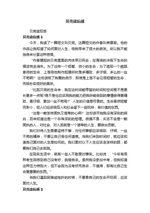 贝壳读后感