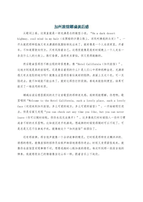 加州旅馆娜彧读后感
