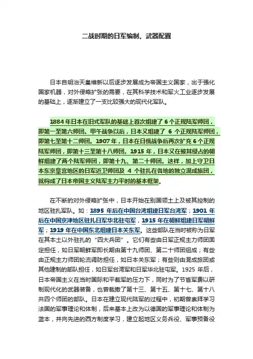 二战时期的日军编制、武器配置