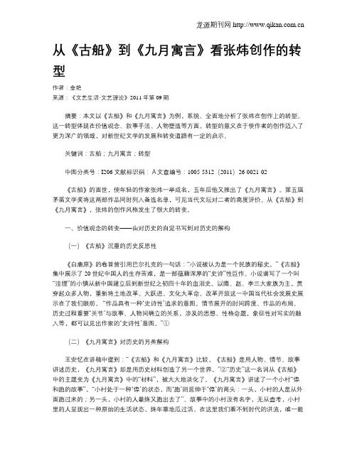 从《古船》到《九月寓言》看张炜创作的转型