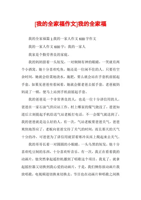 [我的全家福作文]我的全家福