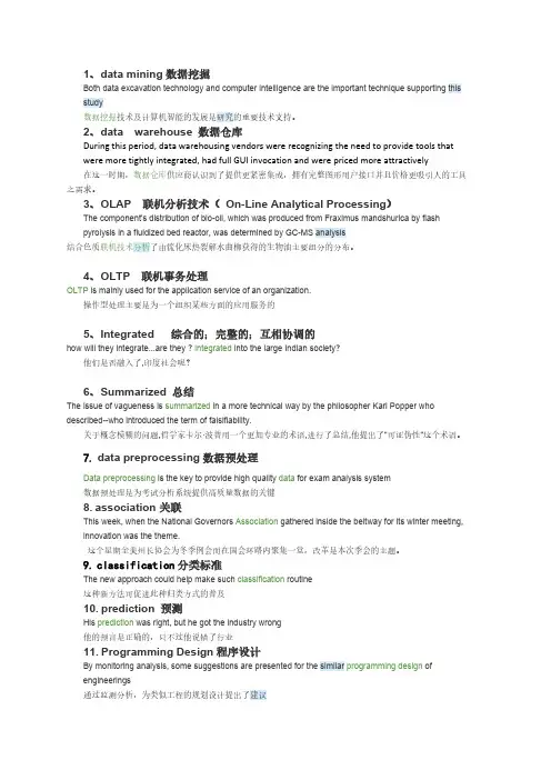 数据挖掘易出现单词