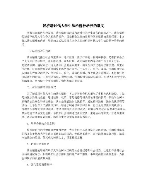 浅析新时代大学生法治精神培养的意义