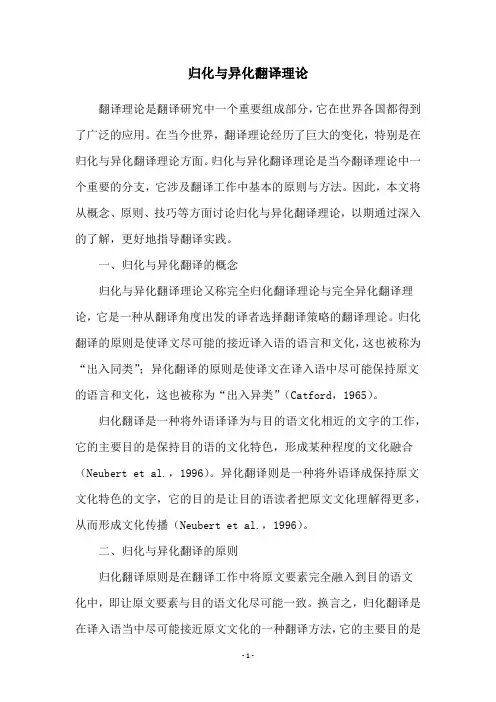 归化与异化翻译理论
