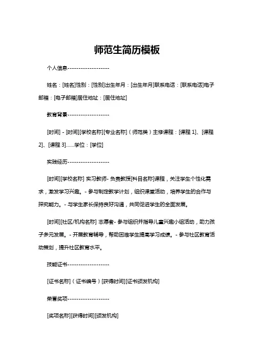 【简历模板】师范生简历模板