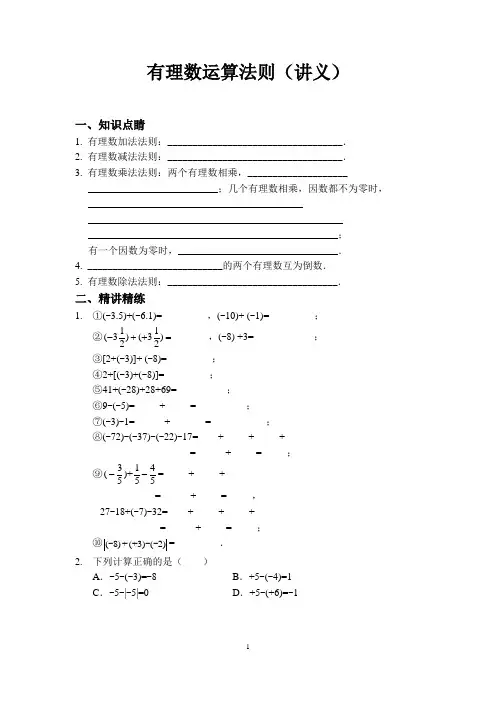 有理数运算法则(讲义)(含答案)