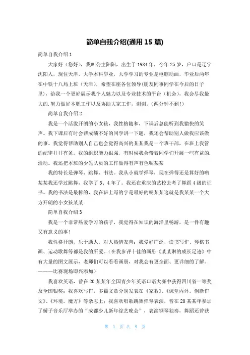 简单自我介绍(通用15篇)