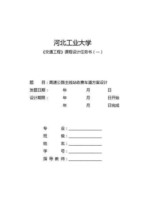 交通工程课程设计报告书